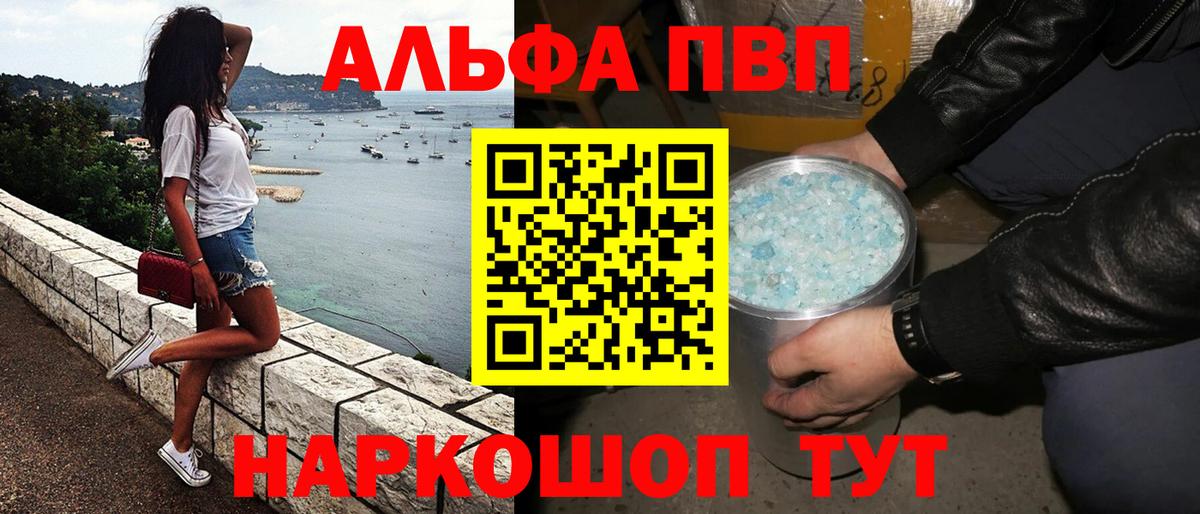 Череповец  Alpha-PVP кристаллы  Alpha-PVP VHQ  Вход с VPN 