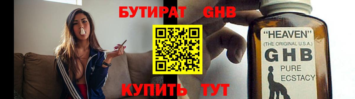 БУТИРАТ BDO 33%  Вход с VPN  Череповец 
