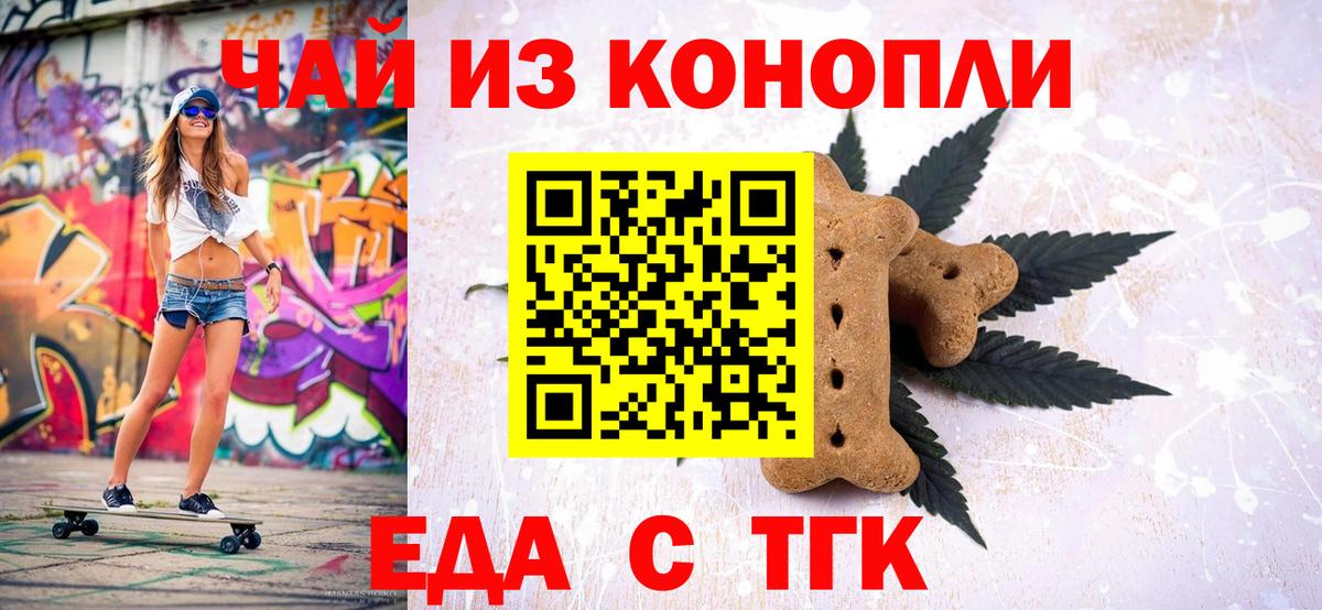 Еда ТГК конопля Череповец