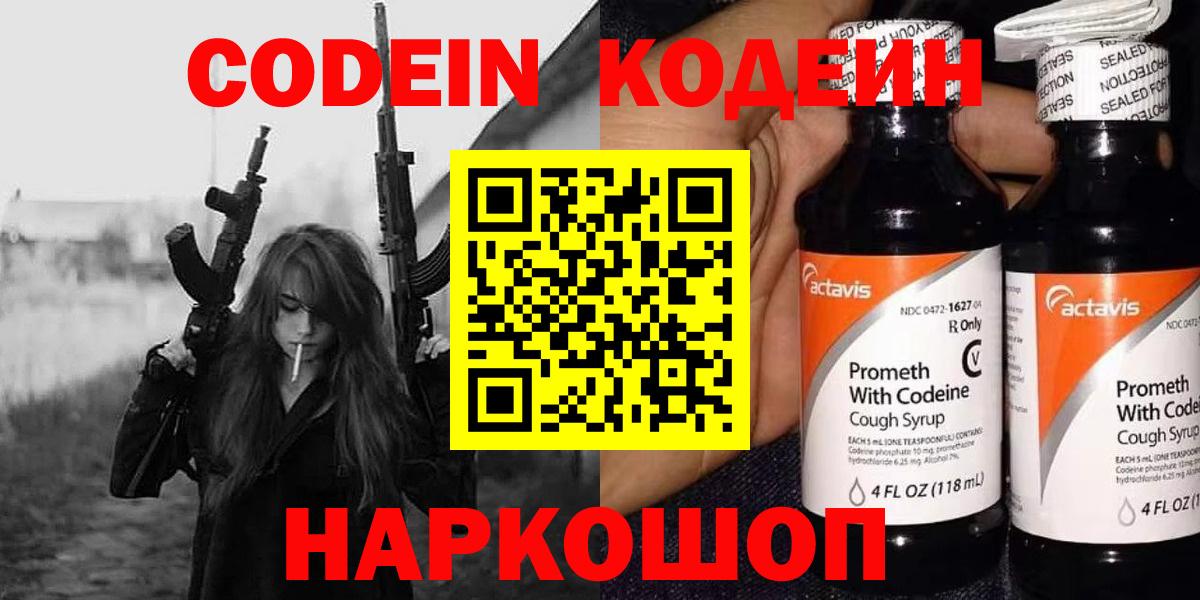 Кодеиновый сироп Lean Purple Drank  Codein Purple Drank  Вход с VPN  Череповец 