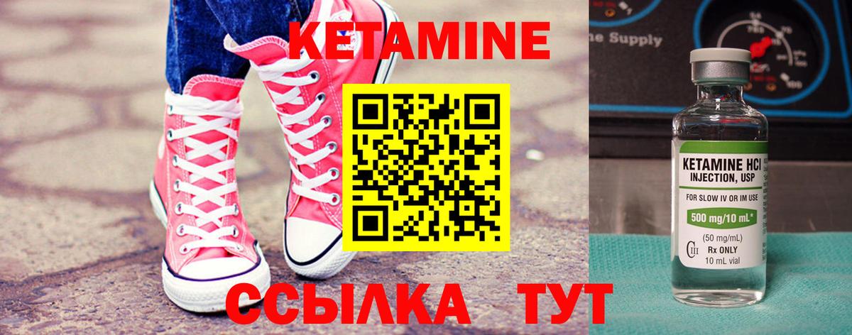 КЕТАМИН VHQ Череповец